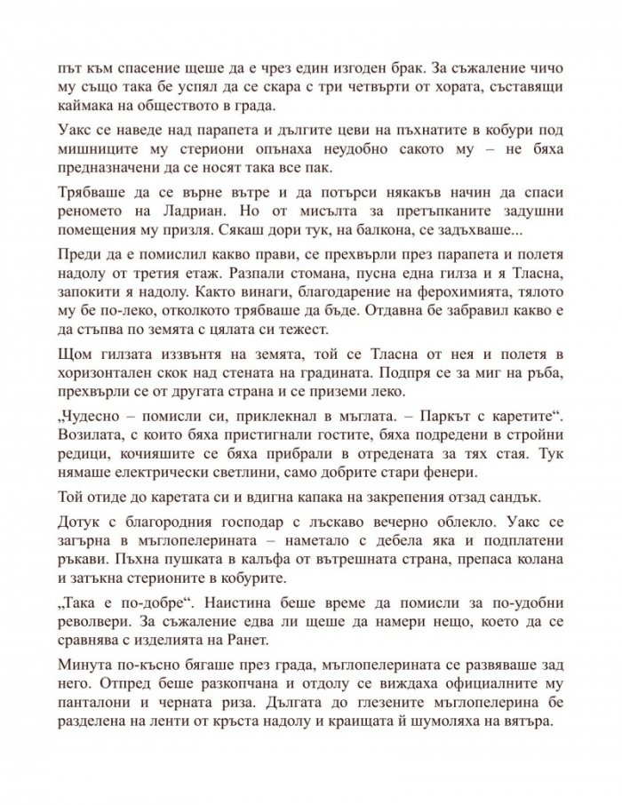 Сплавта на закона Кн. 4 от Мъглороден