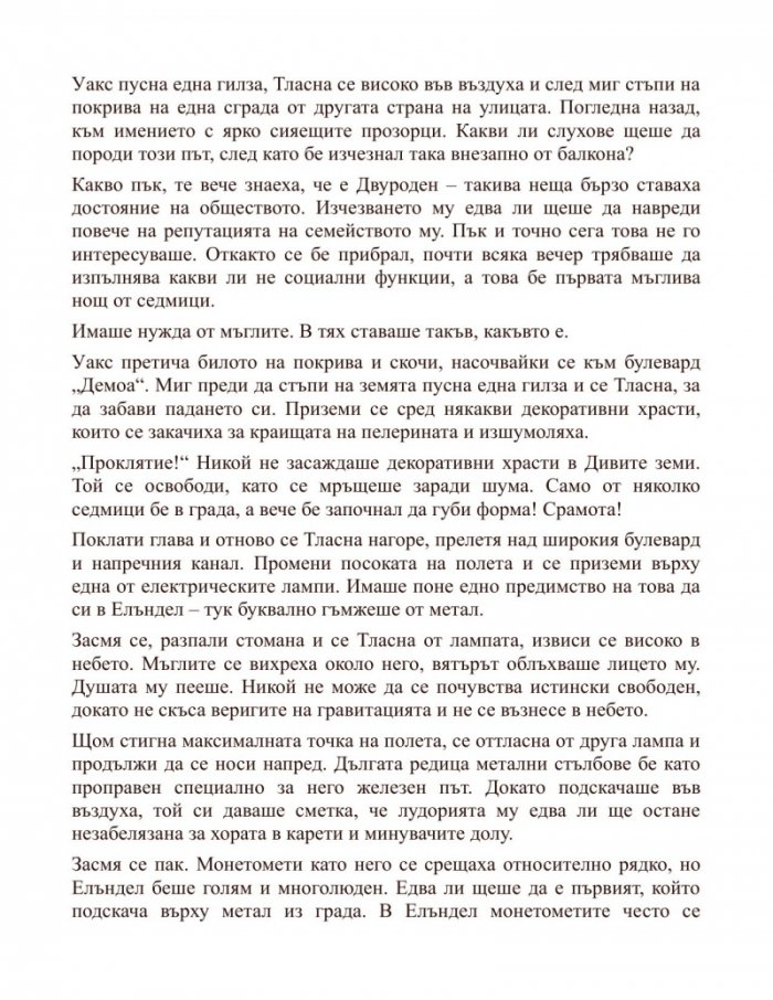 Сплавта на закона Кн. 4 от Мъглороден