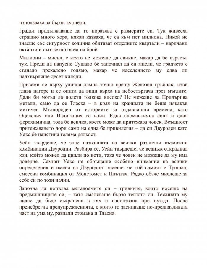 Сплавта на закона Кн. 4 от Мъглороден