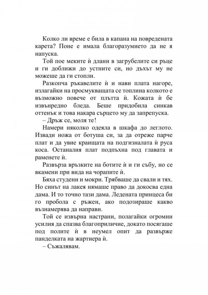 Как да преживеем скандала