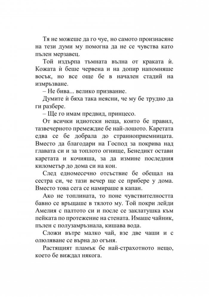 Как да преживеем скандала