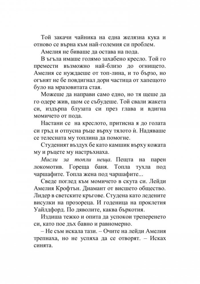 Как да преживеем скандала