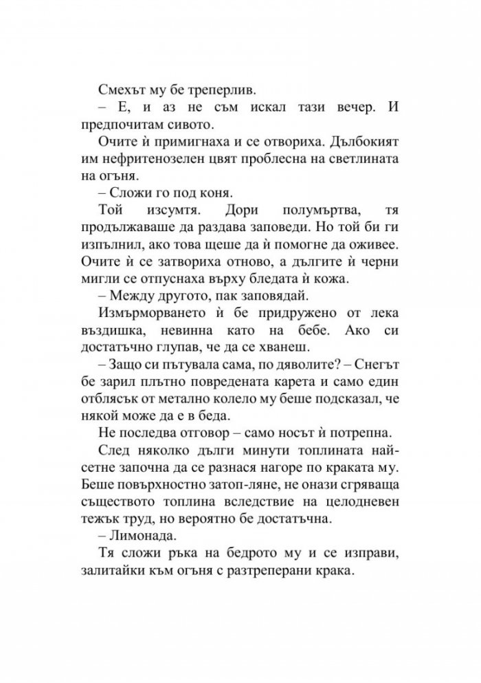 Как да преживеем скандала