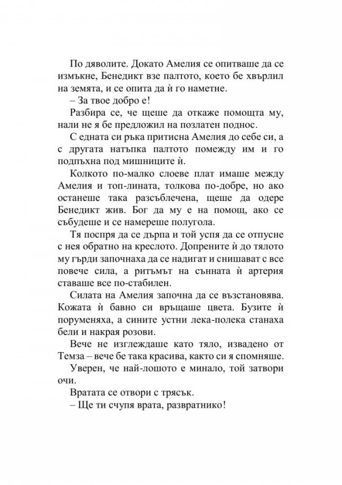 Как да преживеем скандала