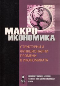 Макроикономика
