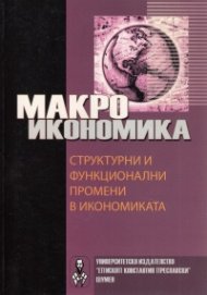 Макроикономика