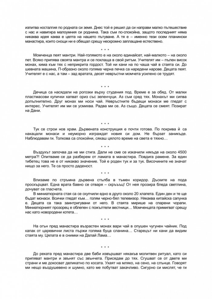 Пътувани сънища: Тибет, Индия, Непал