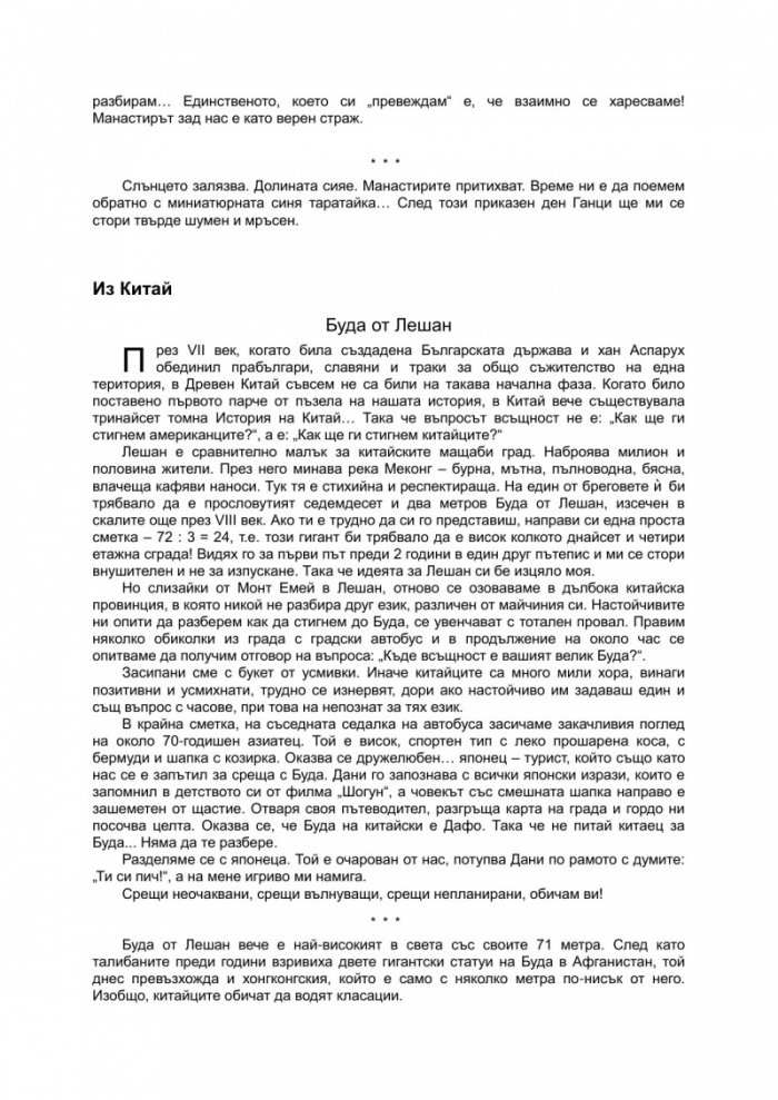 Пътувани сънища: Тибет, Индия, Непал