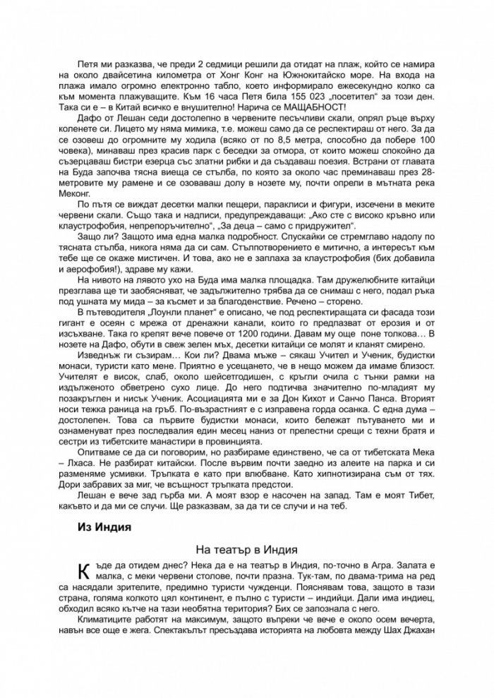 Пътувани сънища: Тибет, Индия, Непал