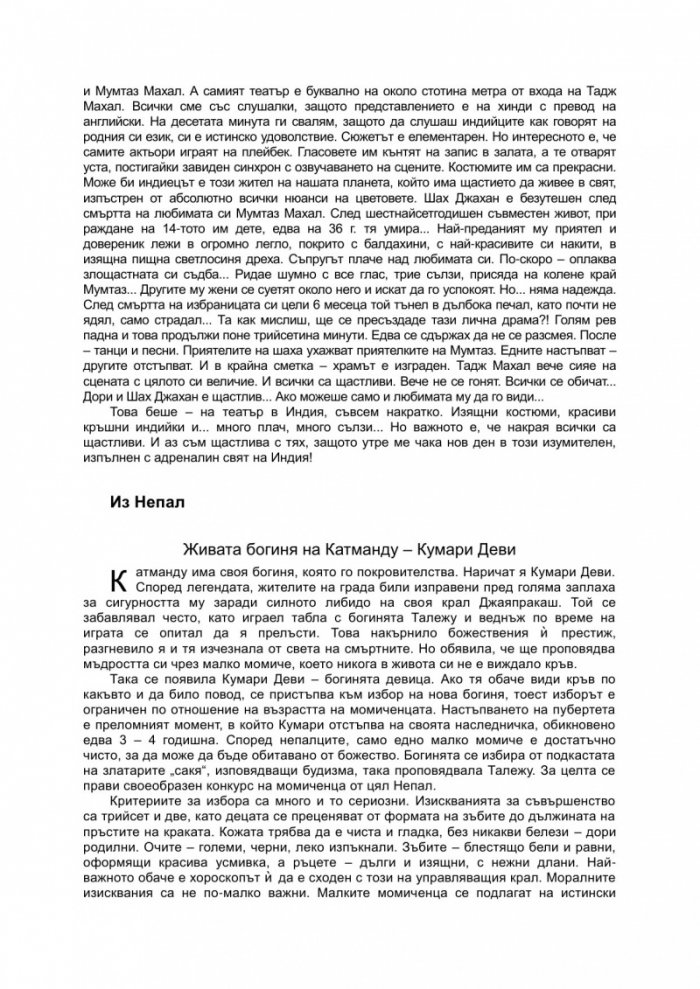 Пътувани сънища: Тибет, Индия, Непал
