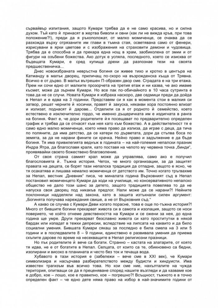 Пътувани сънища: Тибет, Индия, Непал