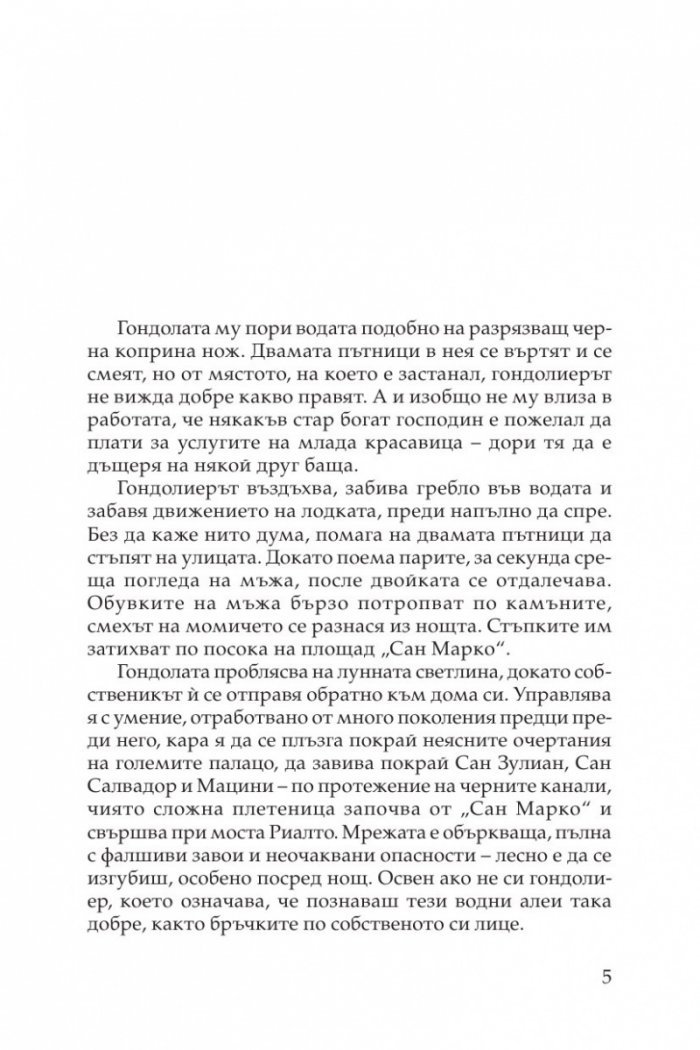 Градът на тайните