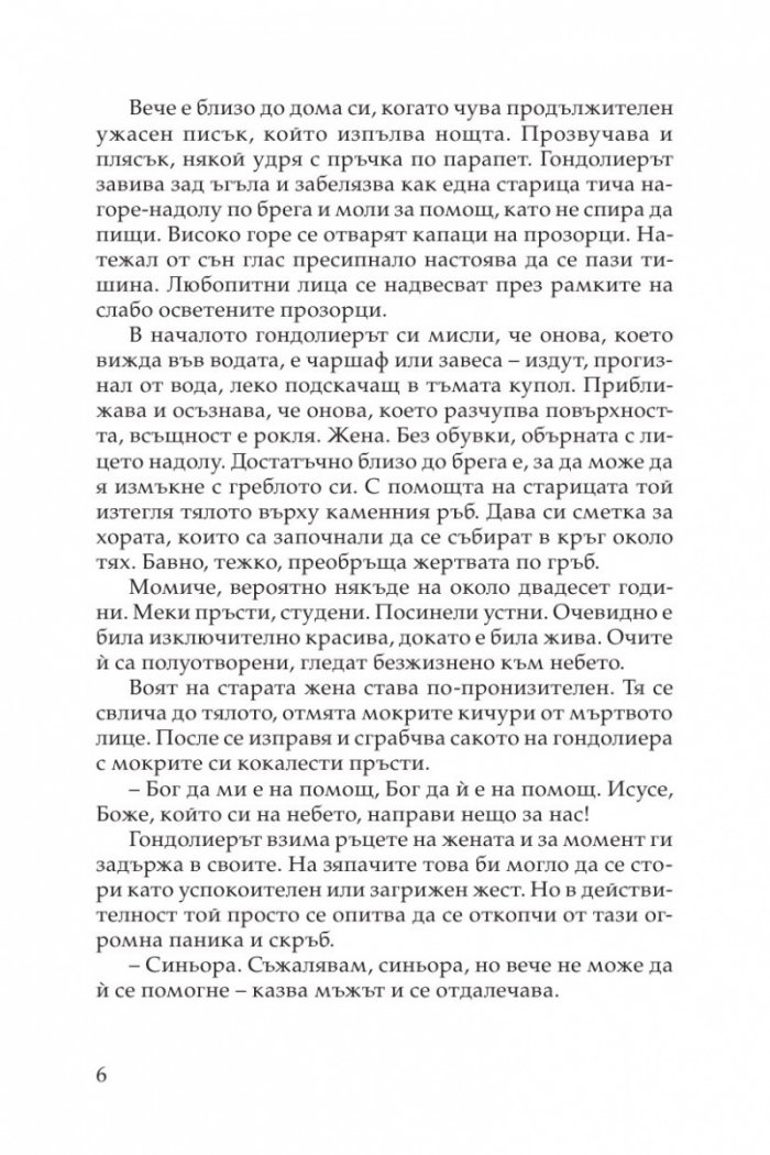 Градът на тайните