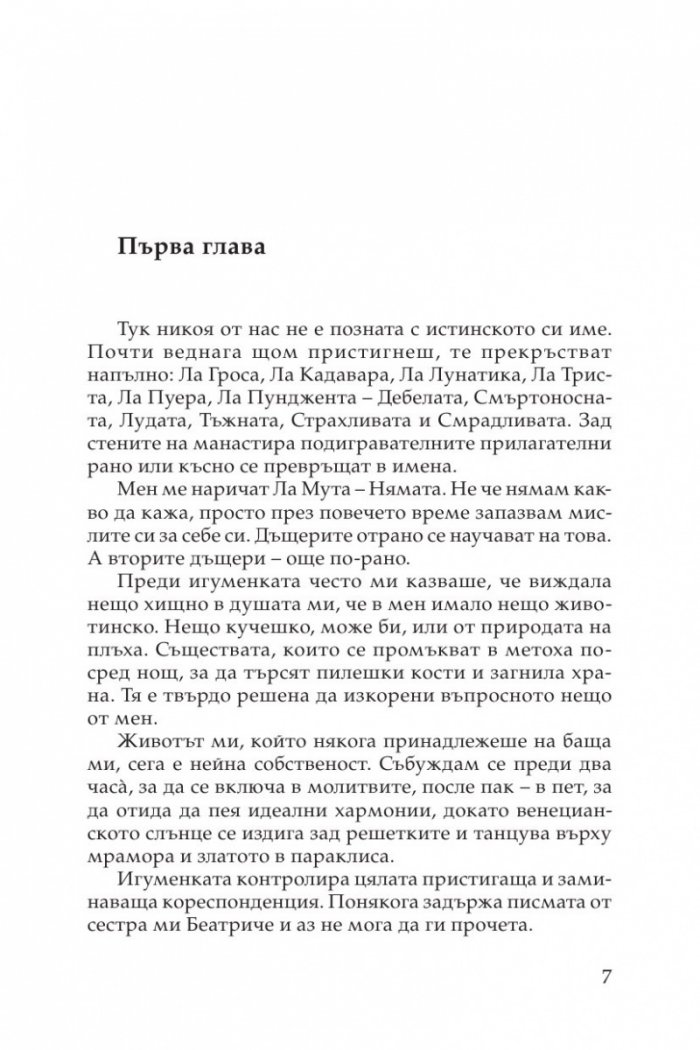 Градът на тайните