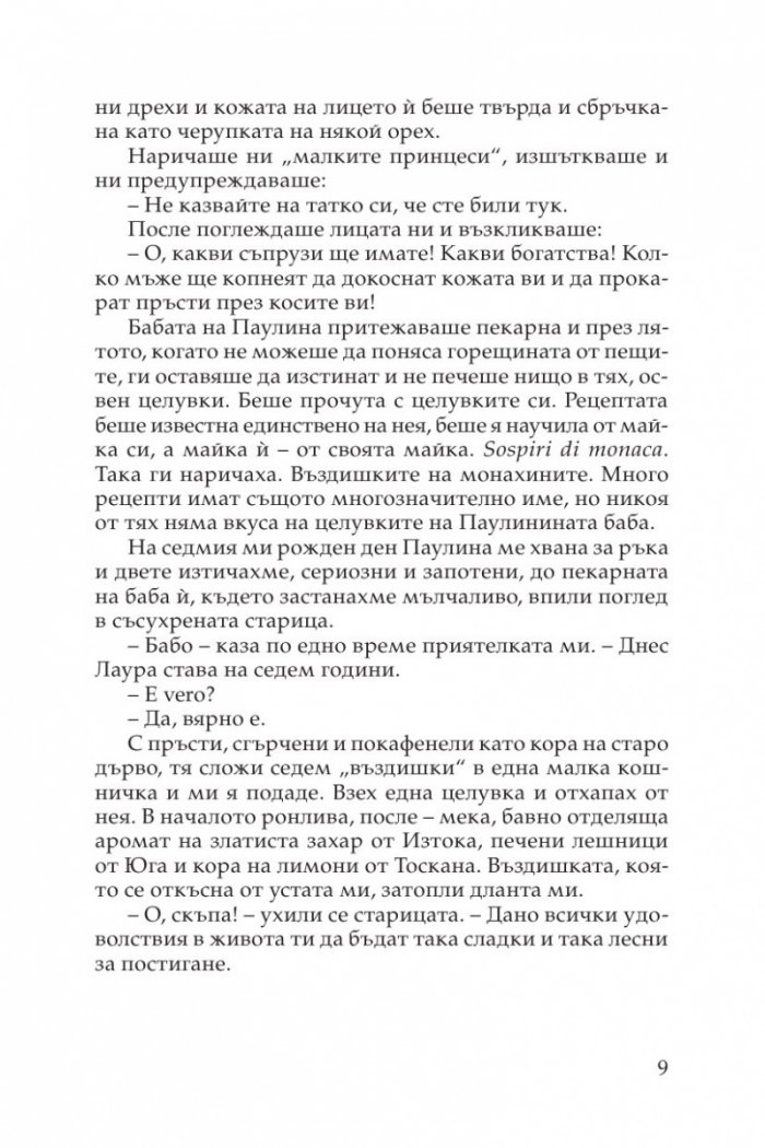 Градът на тайните