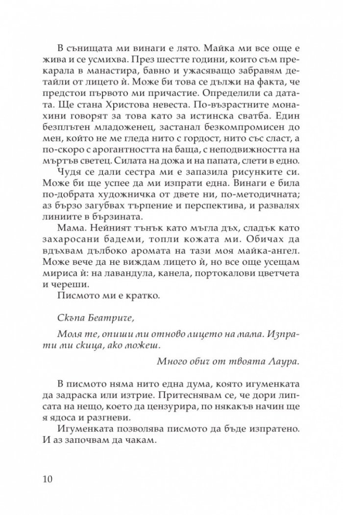 Градът на тайните