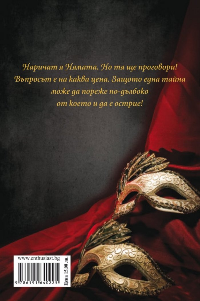 Градът на тайните