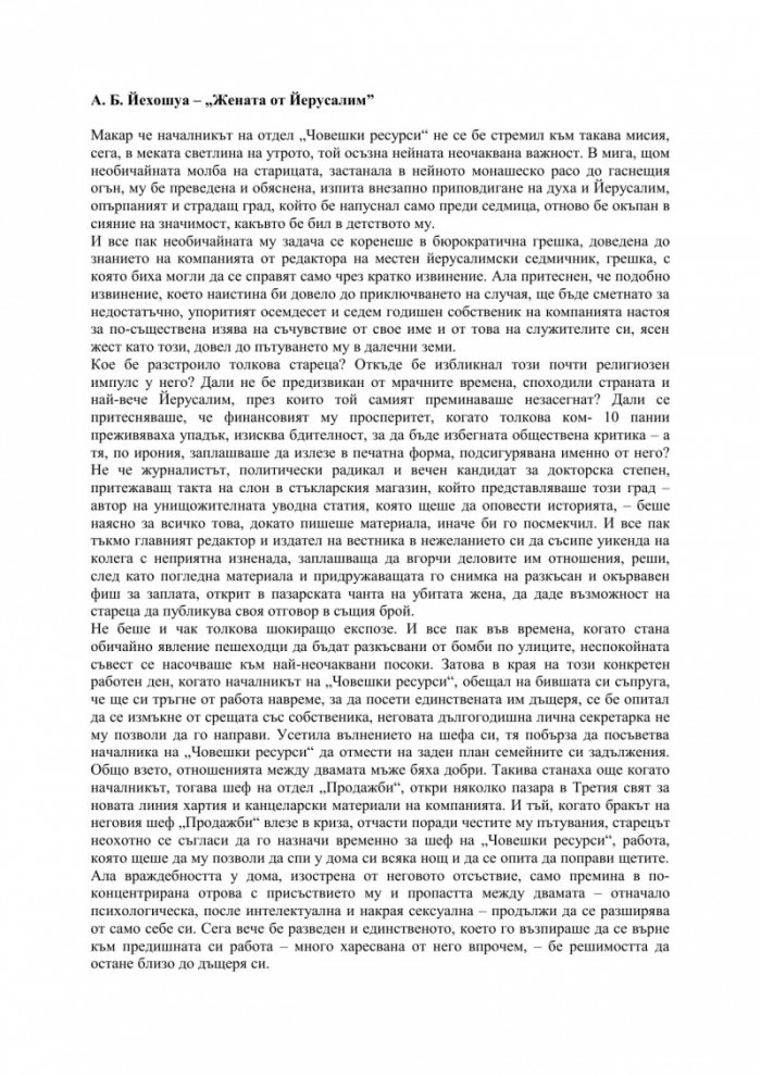 Жената от Йерусалим