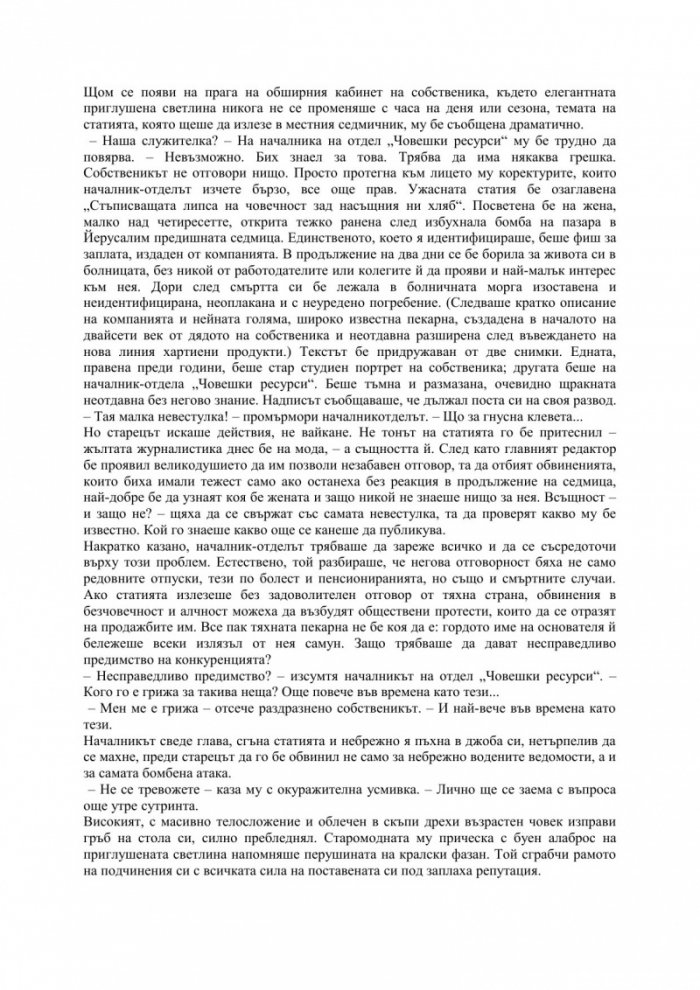 Жената от Йерусалим