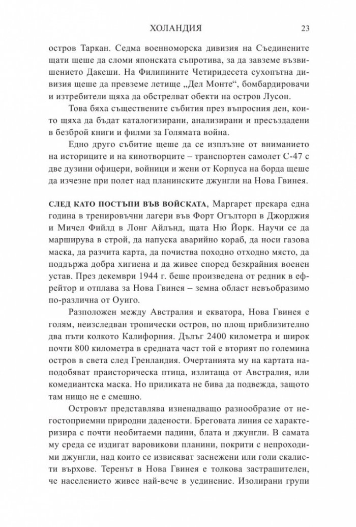 Изгубени в Шангри-Ла