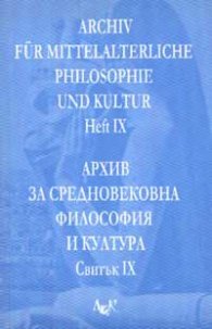 Архив за Средновековна философия и култура; Свитък IX