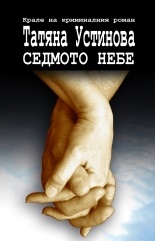 Седмото небе