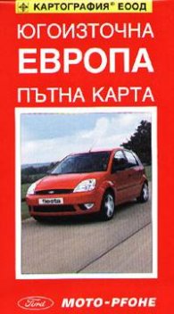 Югоизточна Европа: Пътна карта