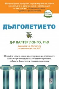 Дълголетието