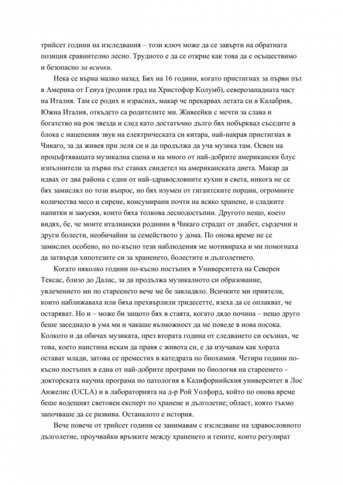Дълголетието