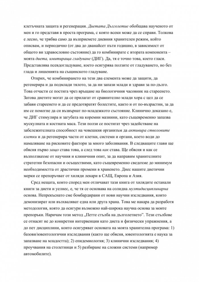 Дълголетието