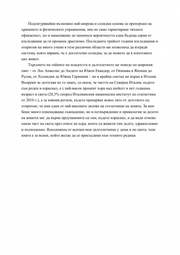 Дълголетието