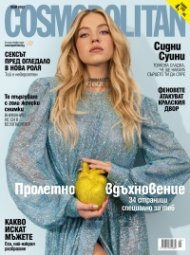 Cosmopolitan Май/2022