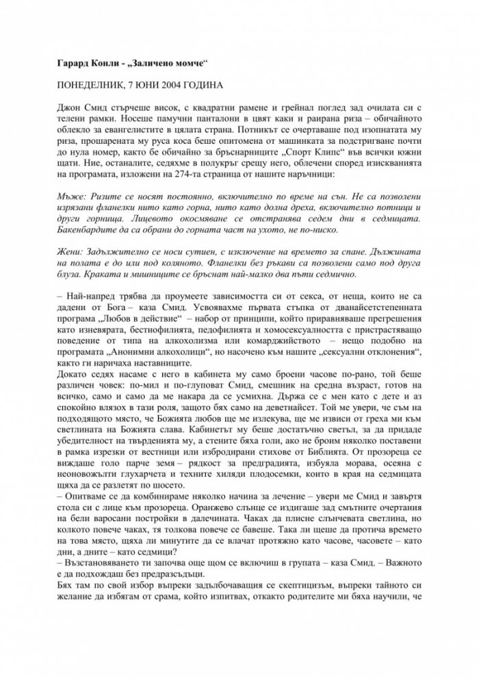 Заличено момче