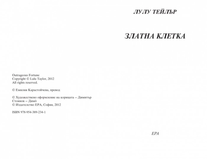 Златна клетка