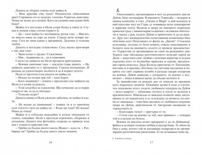 Златна клетка
