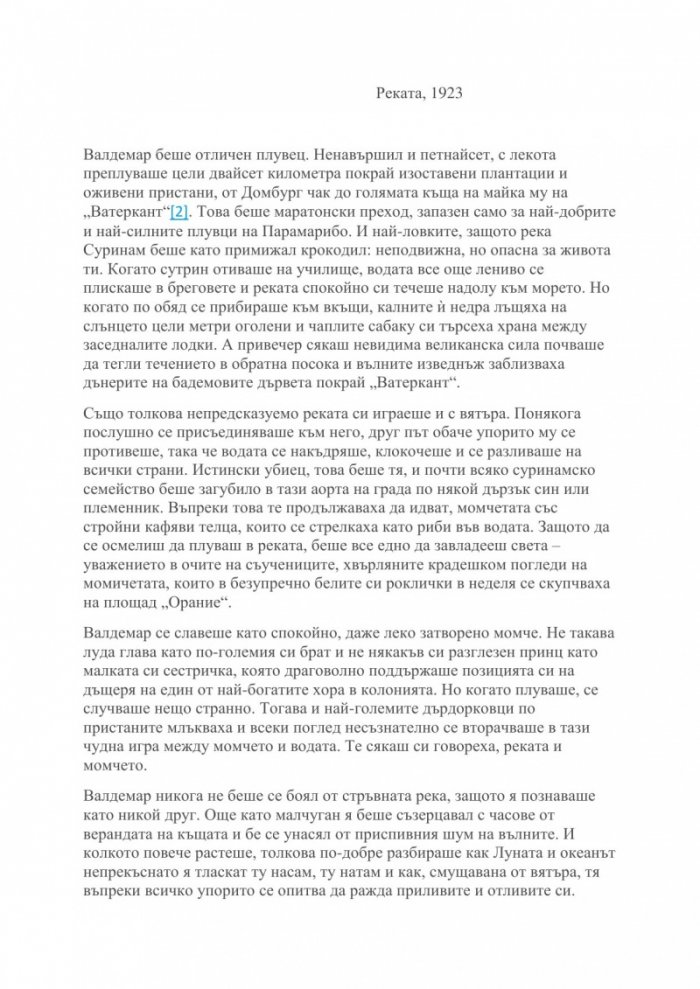 Сони бой