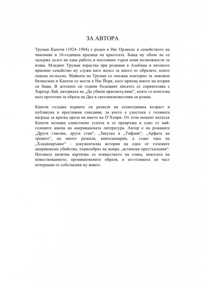 Лятно пътуване