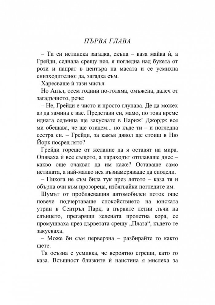 Лятно пътуване