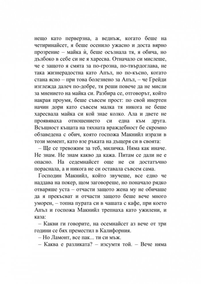 Лятно пътуване