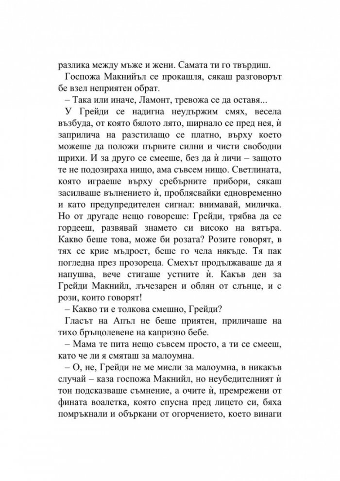 Лятно пътуване
