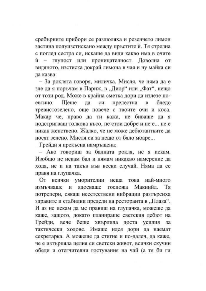 Лятно пътуване