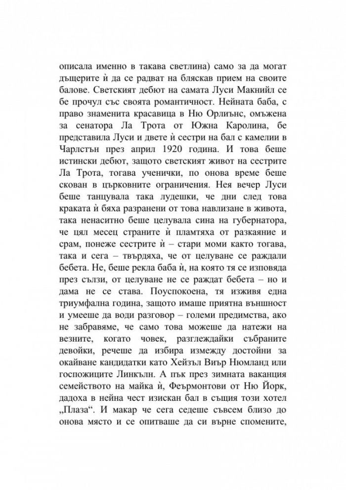 Лятно пътуване