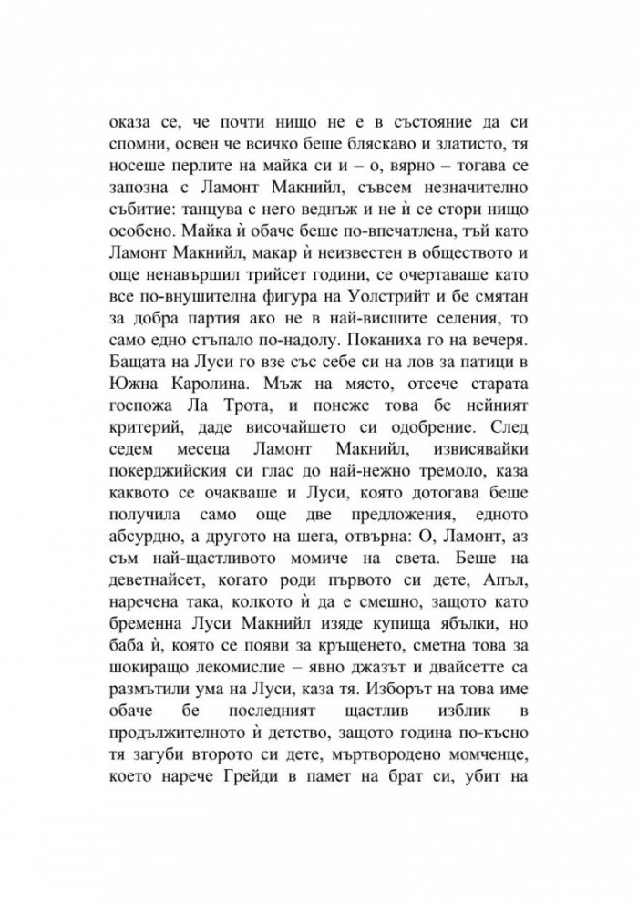Лятно пътуване