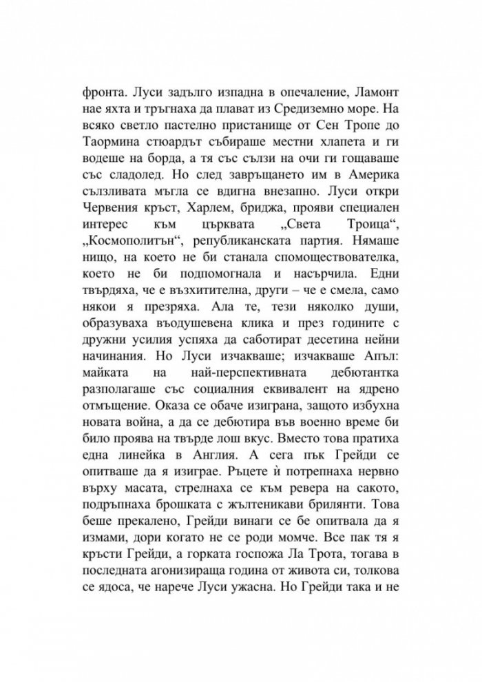 Лятно пътуване