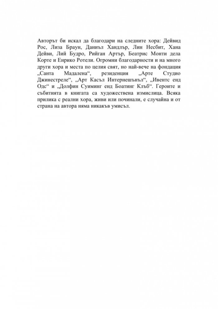 Прекрасният живот на Артър Лес