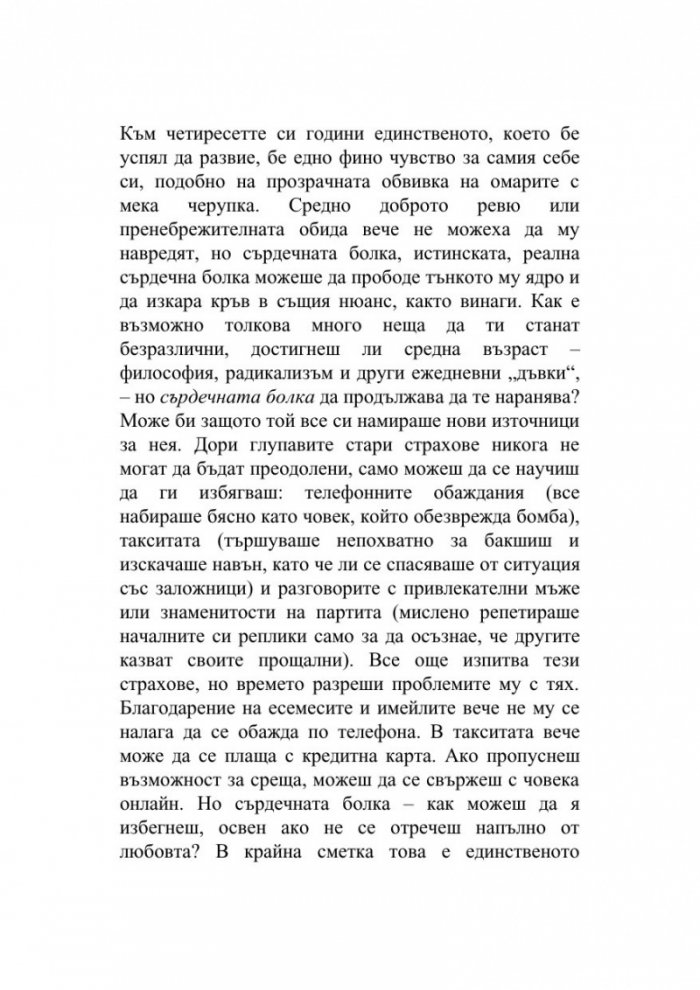 Прекрасният живот на Артър Лес