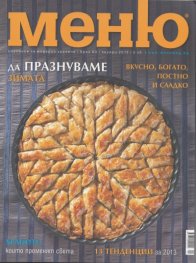 Меню; Бр.63/ Януари 2013