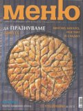 Меню; Бр.63/ Януари 2013