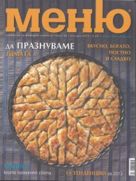 Меню; Бр.63/ Януари 2013