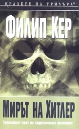 Мирът на Хитлер